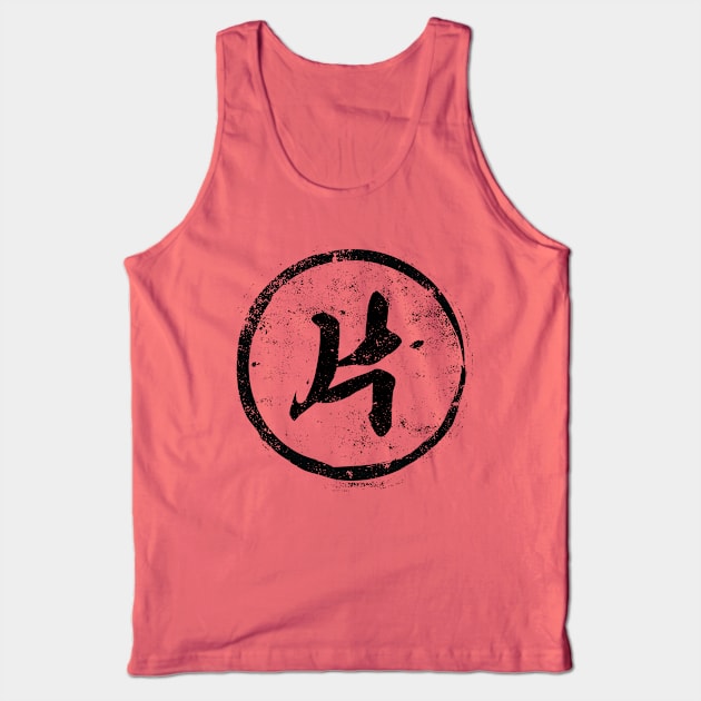 Slice  Chinese Radical in Chinese Tank Top by launchinese